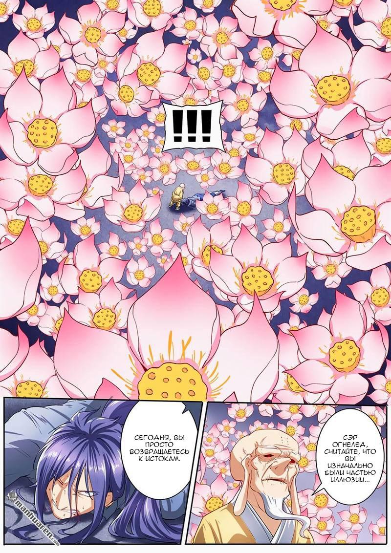 Манга Герой? Я давно перестал им быть - Глава 173 Страница 13