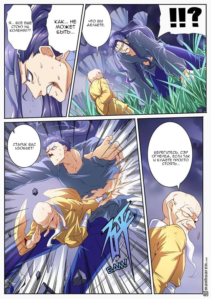 Манга Герой? Я давно перестал им быть - Глава 173 Страница 9