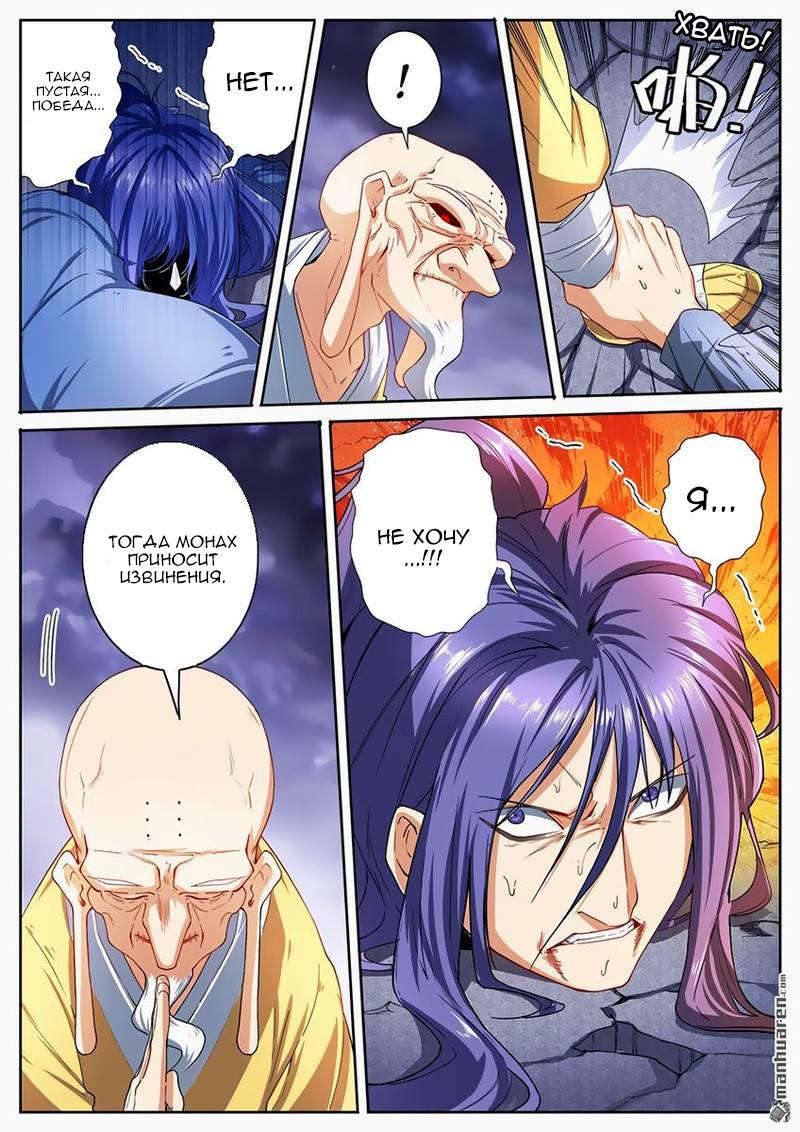 Манга Герой? Я давно перестал им быть - Глава 173 Страница 12