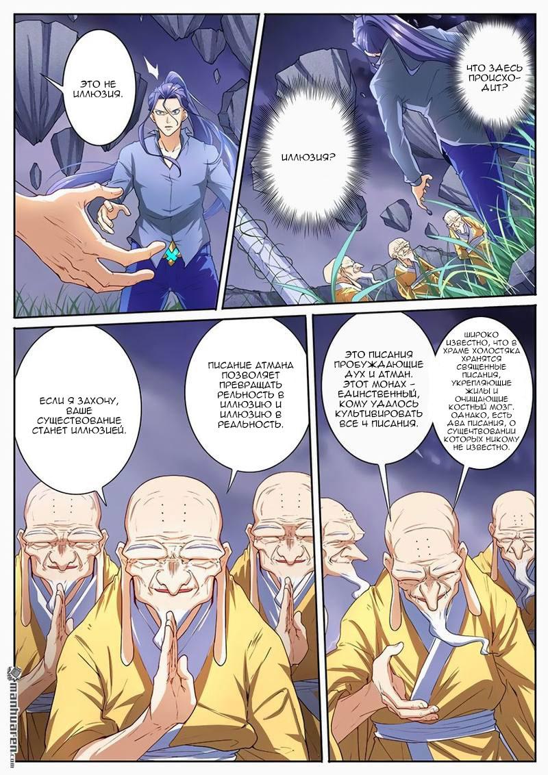 Манга Герой? Я давно перестал им быть - Глава 173 Страница 2