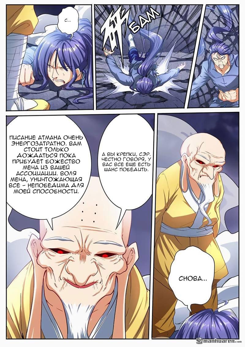 Манга Герой? Я давно перестал им быть - Глава 173 Страница 11