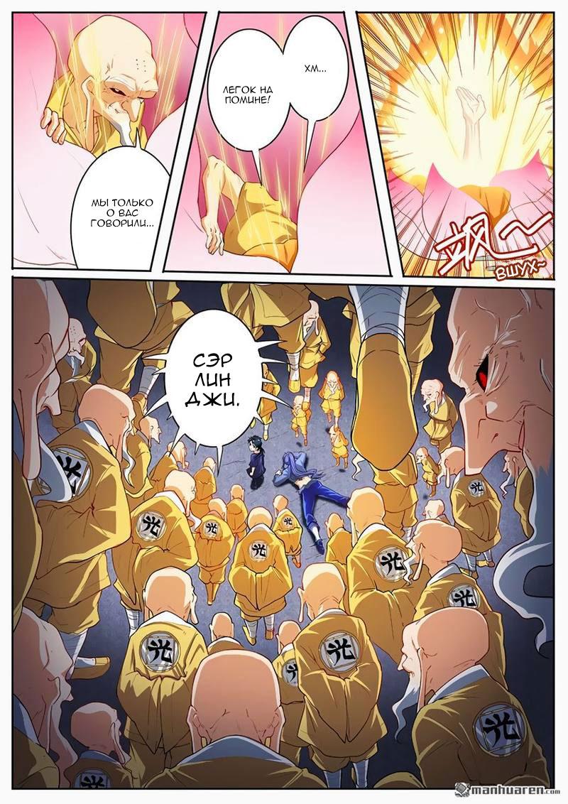 Манга Герой? Я давно перестал им быть - Глава 173 Страница 15