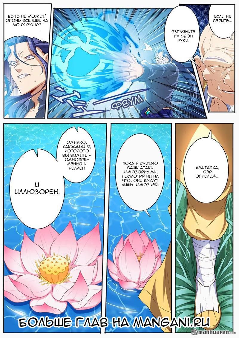 Манга Герой? Я давно перестал им быть - Глава 173 Страница 3