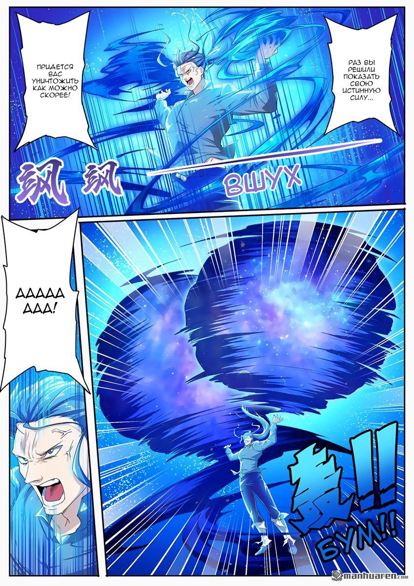 Манга Герой? Я давно перестал им быть - Глава 172 Страница 6