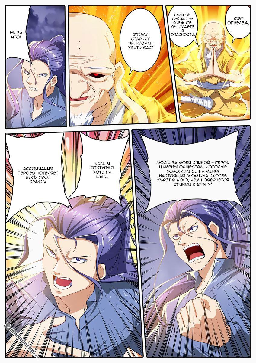 Манга Герой? Я давно перестал им быть - Глава 172 Страница 5