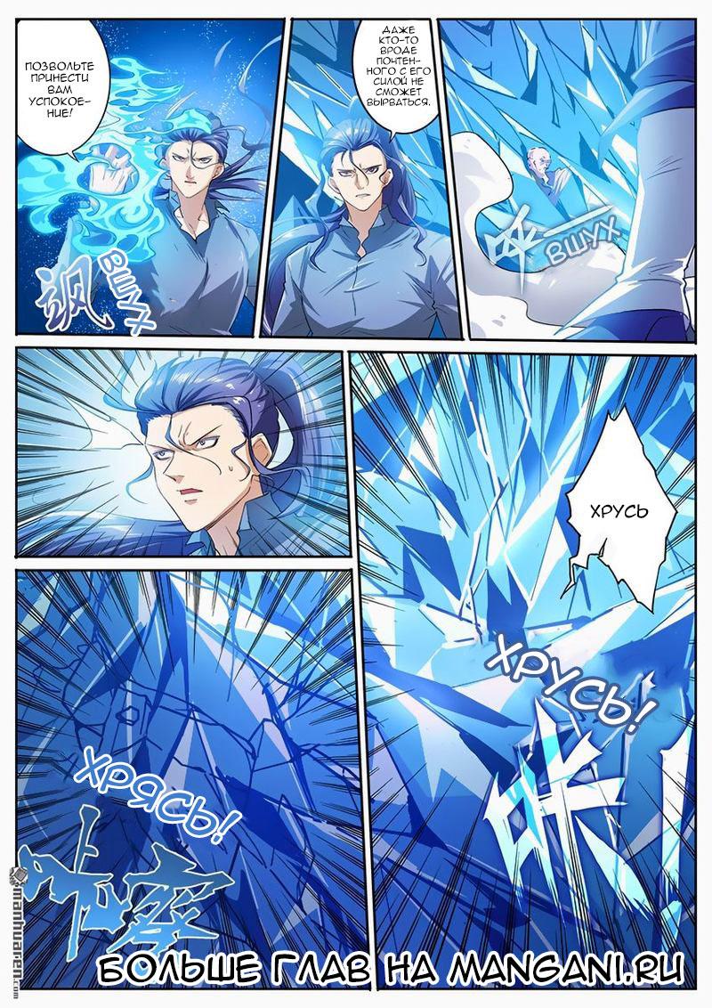 Манга Герой? Я давно перестал им быть - Глава 171 Страница 8