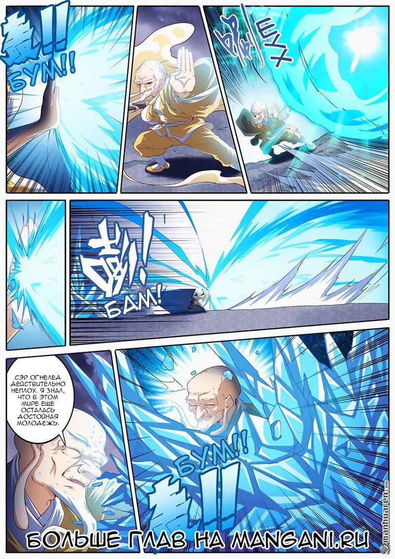 Манга Герой? Я давно перестал им быть - Глава 171 Страница 3