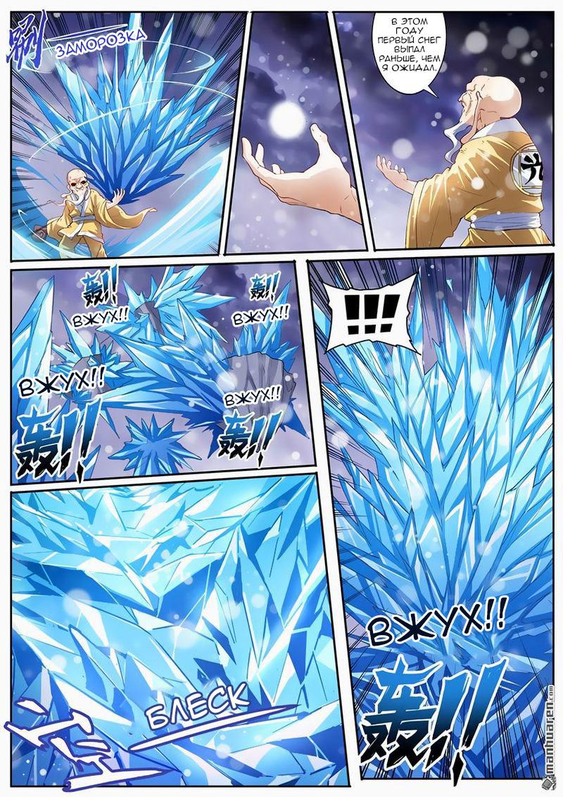 Манга Герой? Я давно перестал им быть - Глава 171 Страница 6