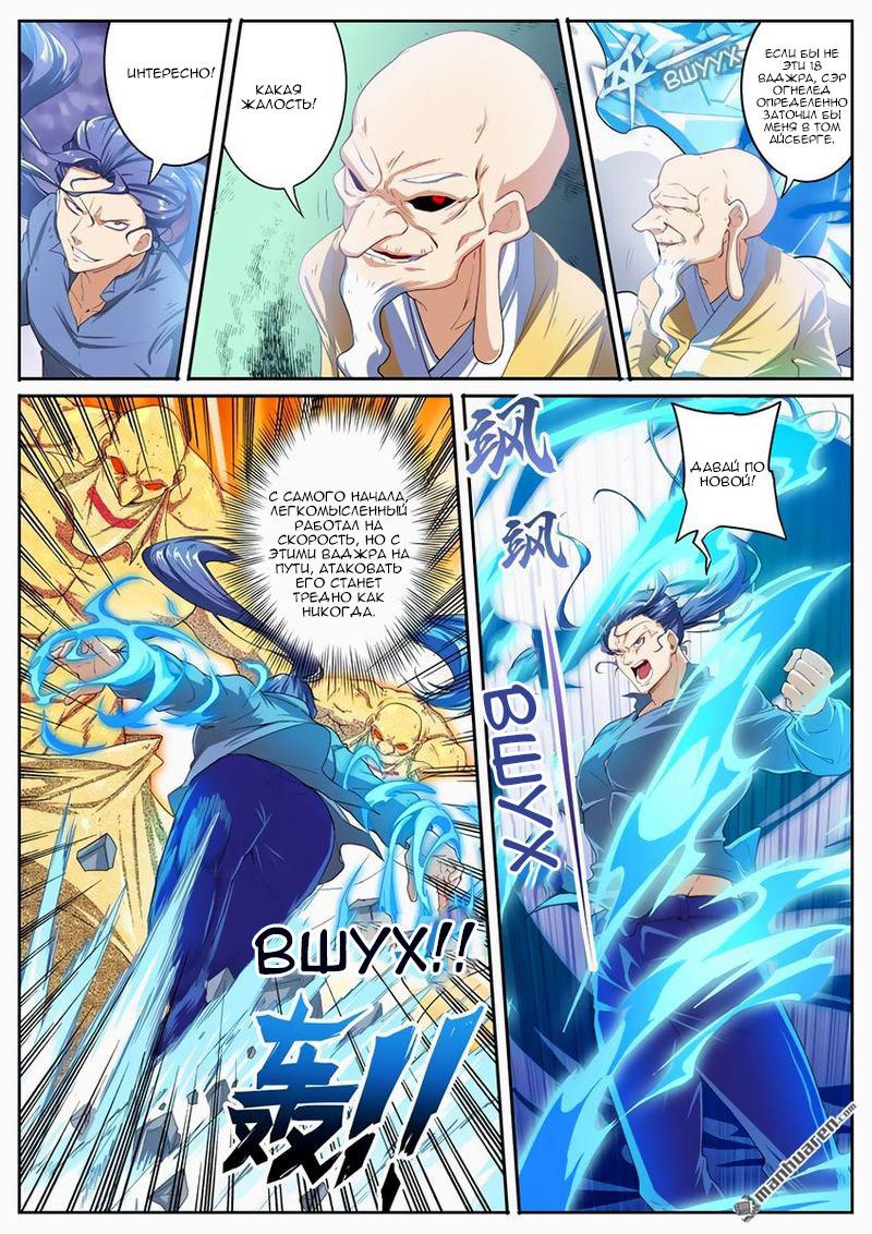 Манга Герой? Я давно перестал им быть - Глава 171 Страница 11