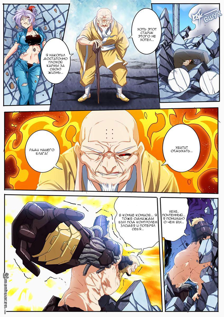 Манга Герой? Я давно перестал им быть - Глава 170 Страница 10