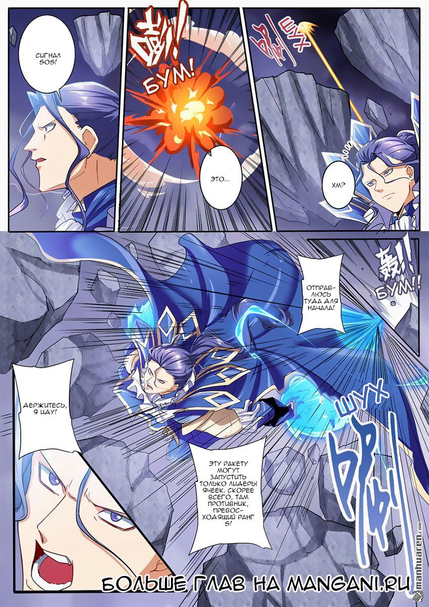 Манга Герой? Я давно перестал им быть - Глава 170 Страница 8