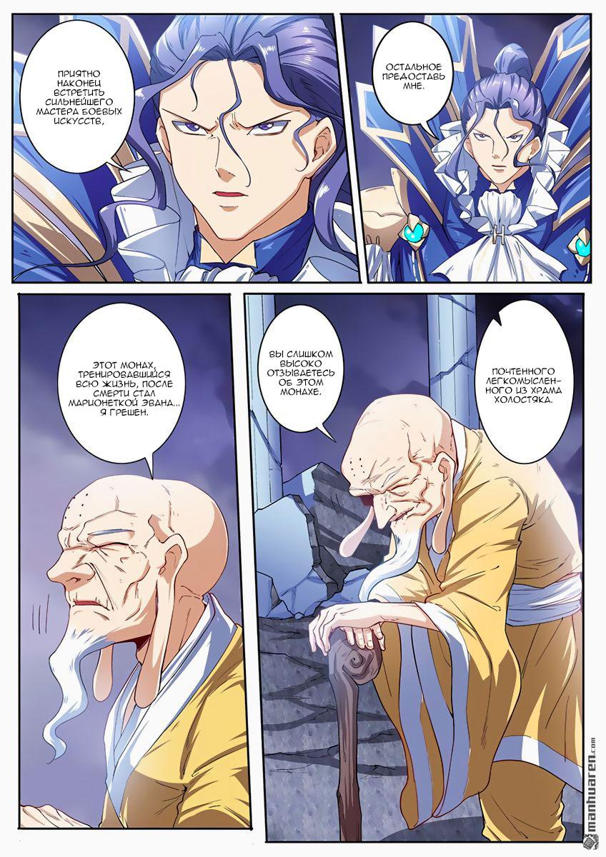 Манга Герой? Я давно перестал им быть - Глава 170 Страница 15