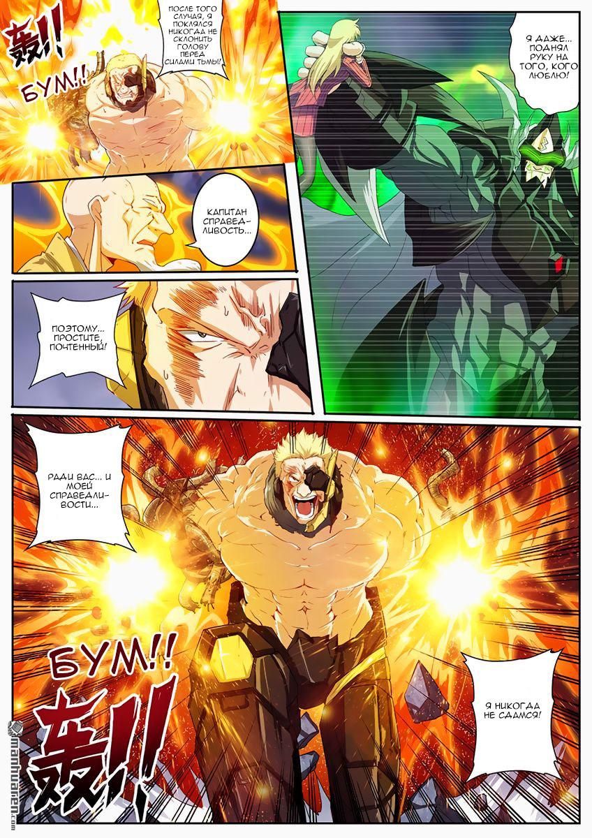 Манга Герой? Я давно перестал им быть - Глава 170 Страница 11