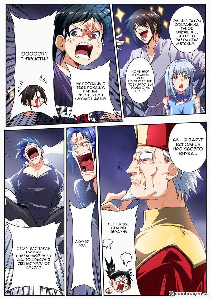 Манга Герой? Я давно перестал им быть - Глава 169 Страница 6