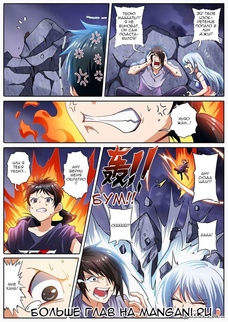Манга Герой? Я давно перестал им быть - Глава 169 Страница 3