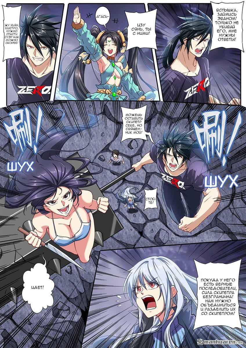 Манга Герой? Я давно перестал им быть - Глава 168 Страница 11