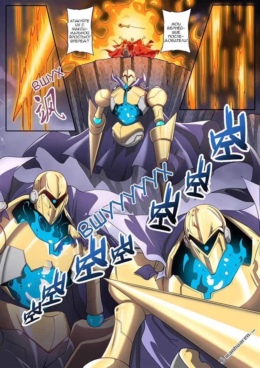 Манга Герой? Я давно перестал им быть - Глава 168 Страница 9