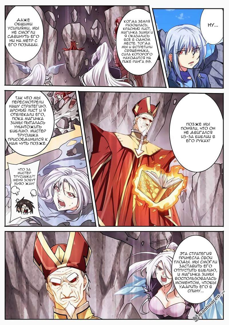 Манга Герой? Я давно перестал им быть - Глава 167 Страница 9