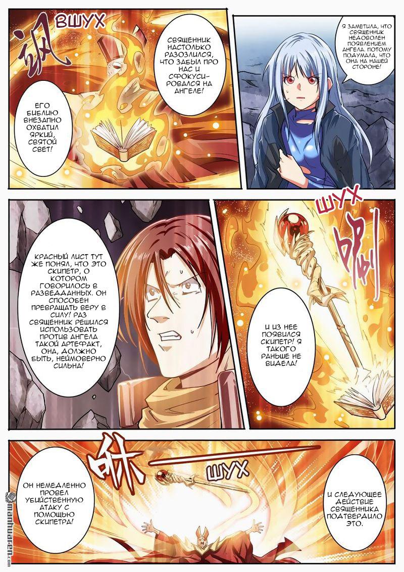 Манга Герой? Я давно перестал им быть - Глава 167 Страница 12