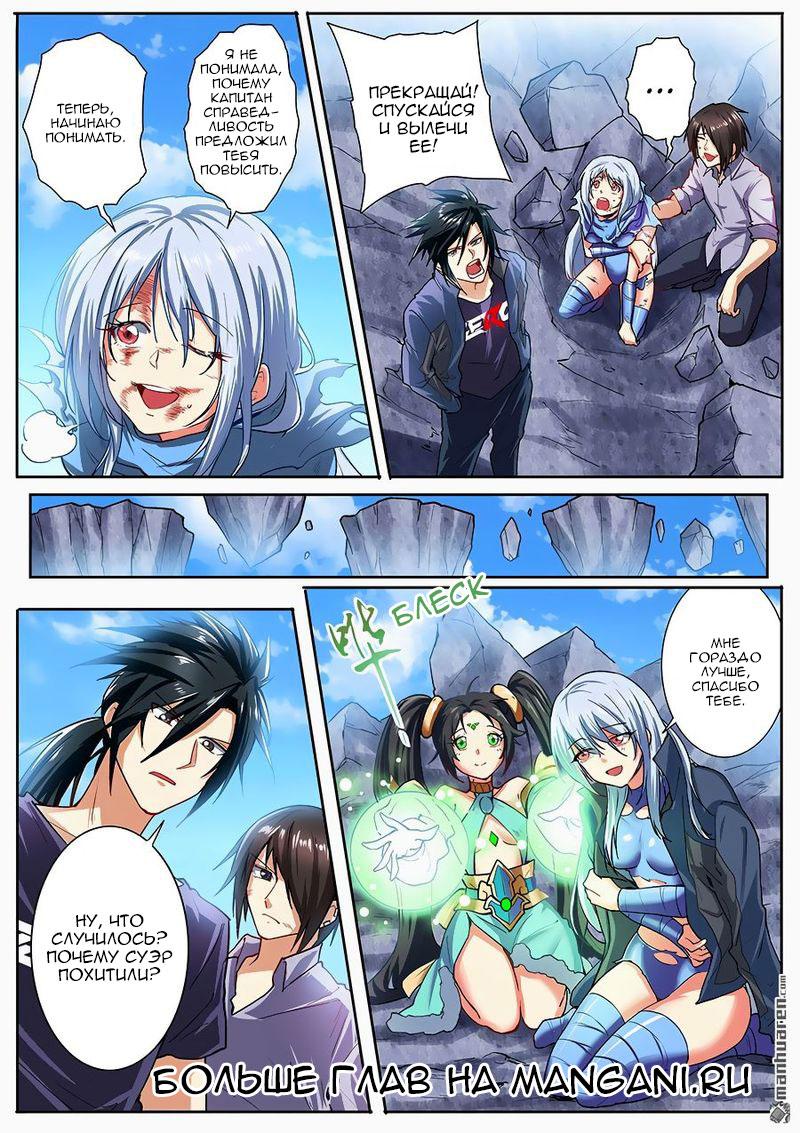 Манга Герой? Я давно перестал им быть - Глава 167 Страница 8