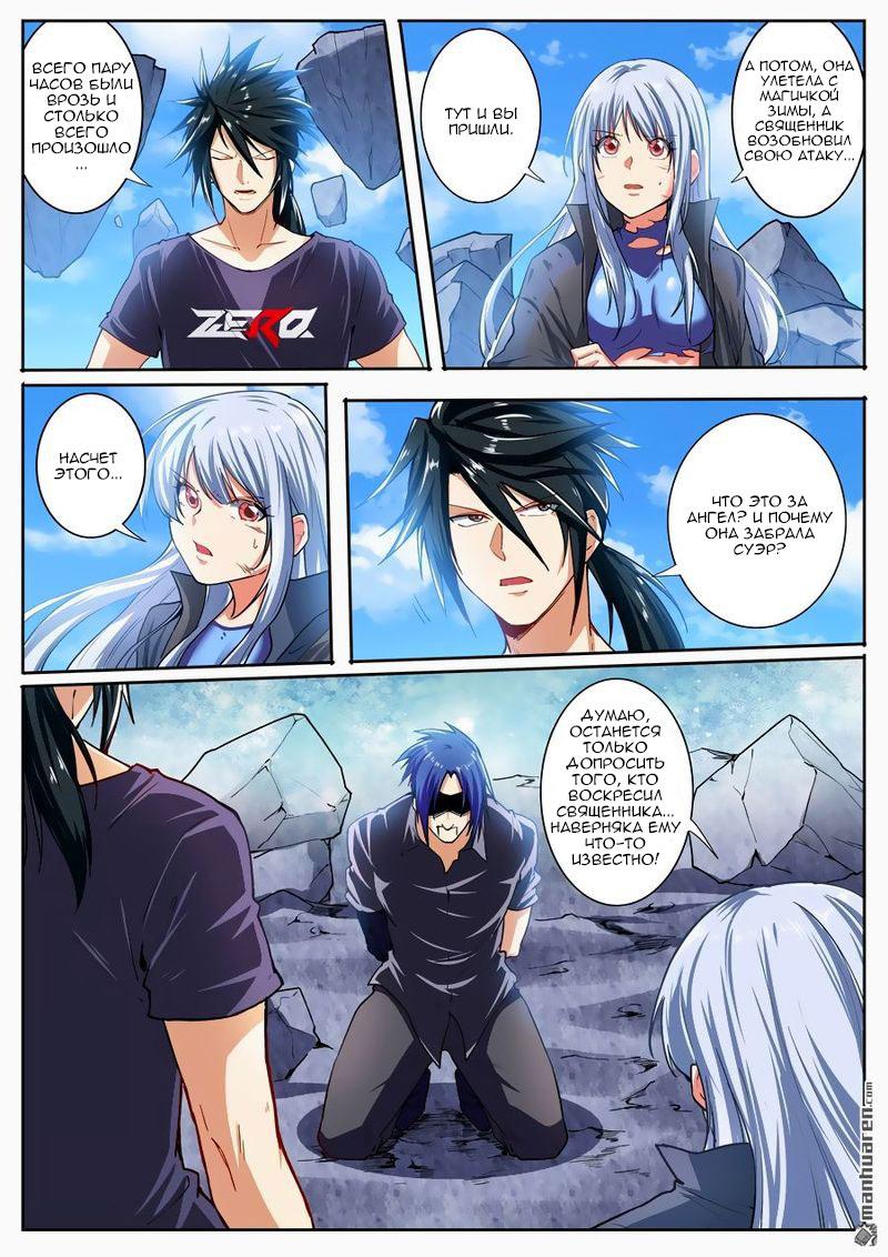 Манга Герой? Я давно перестал им быть - Глава 167 Страница 16