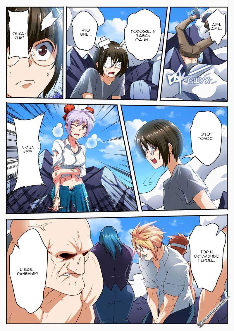 Манга Герой? Я давно перестал им быть - Глава 165 Страница 14