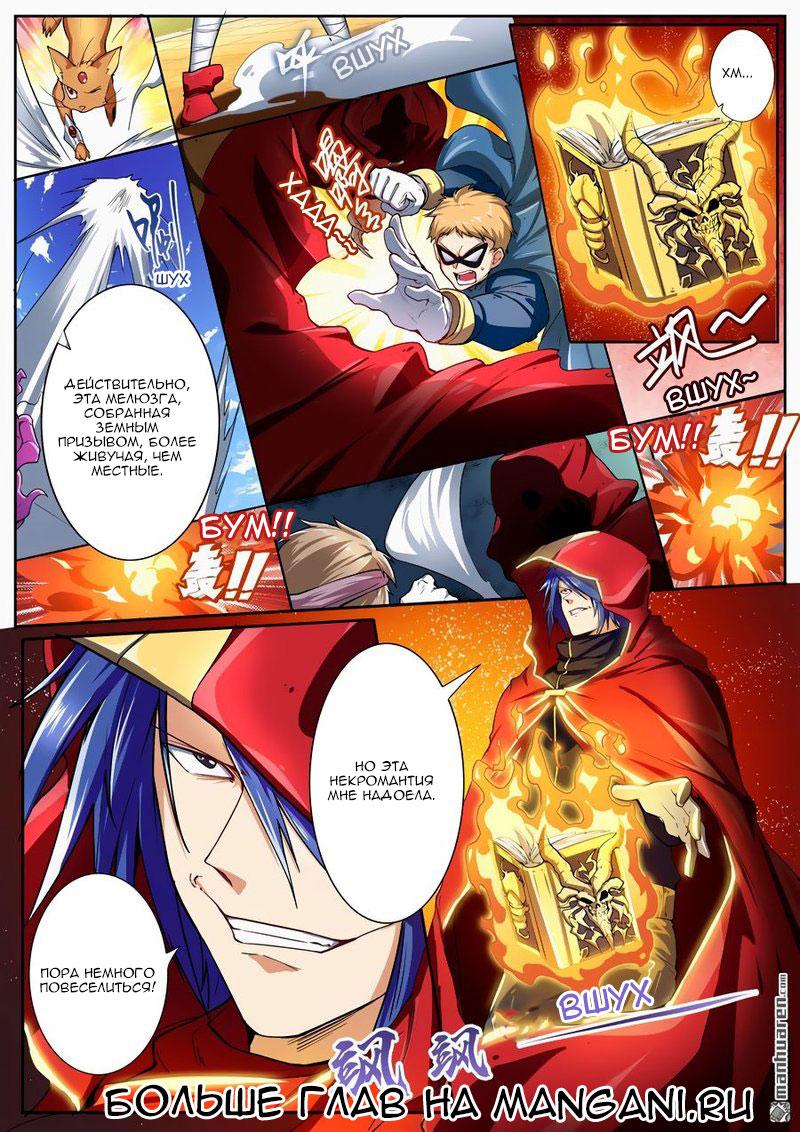 Манга Герой? Я давно перестал им быть - Глава 165 Страница 3