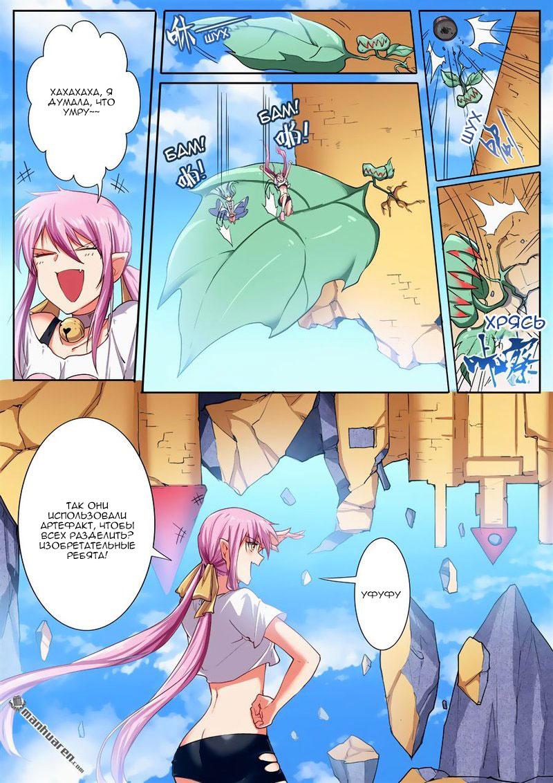 Манга Герой? Я давно перестал им быть - Глава 165 Страница 10