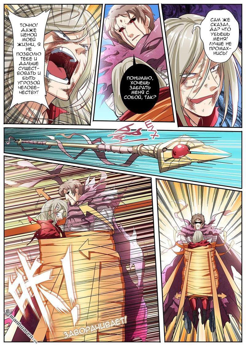 Манга Герой? Я давно перестал им быть - Глава 164 Страница 8