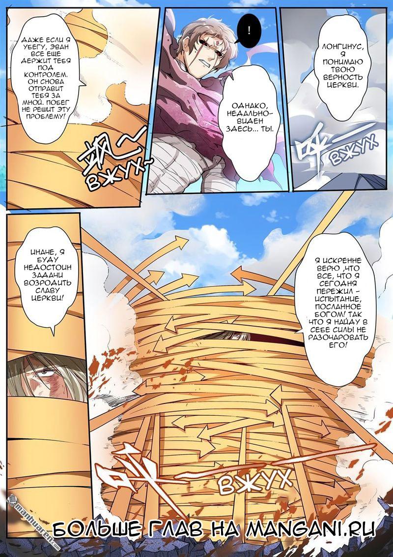 Манга Герой? Я давно перестал им быть - Глава 164 Страница 3