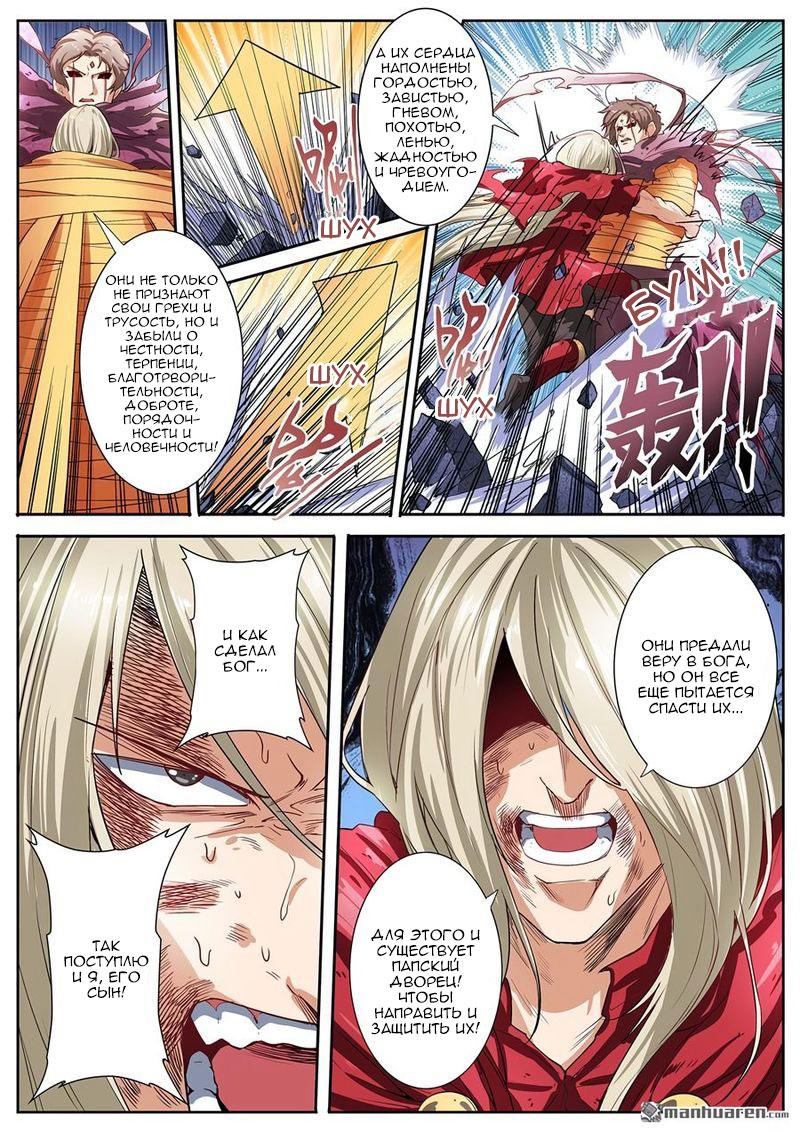 Манга Герой? Я давно перестал им быть - Глава 164 Страница 7