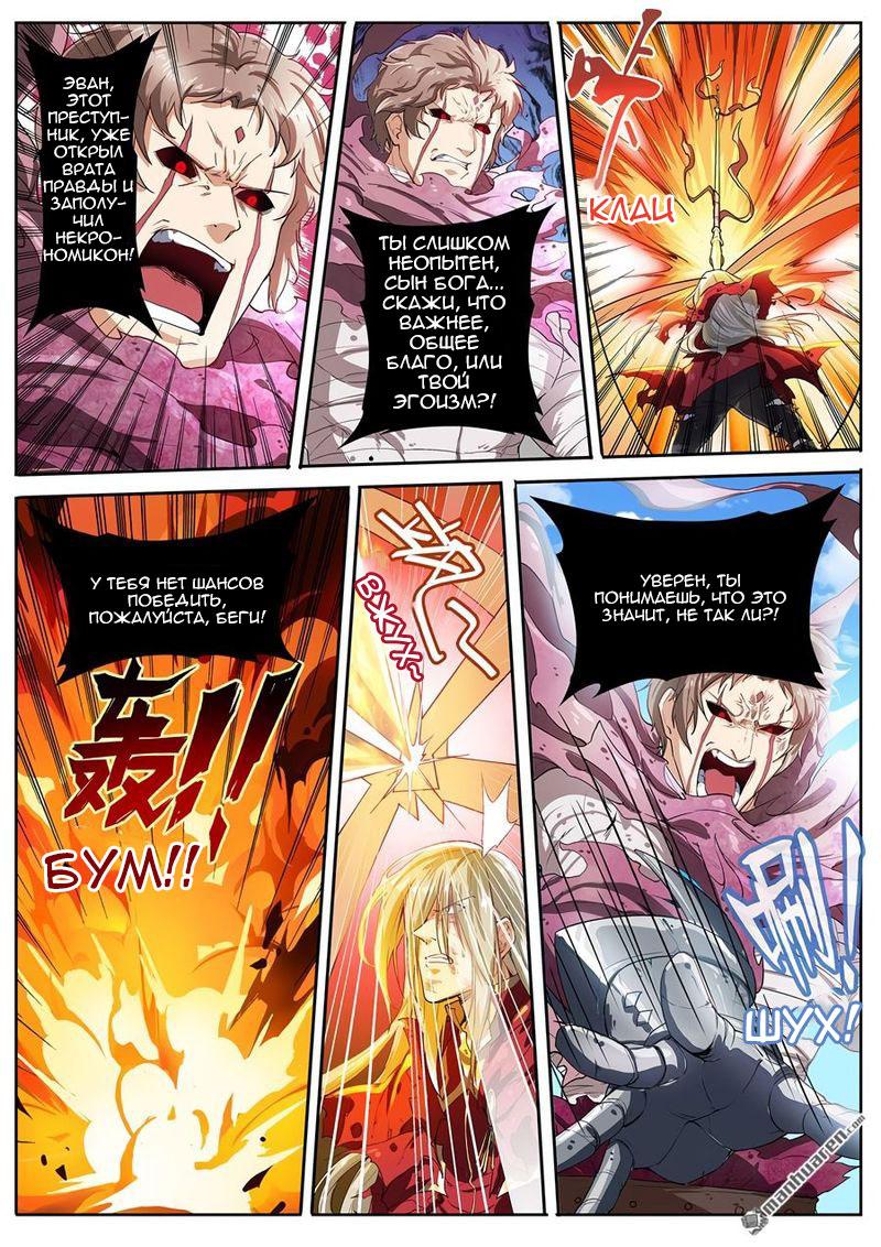 Манга Герой? Я давно перестал им быть - Глава 164 Страница 2