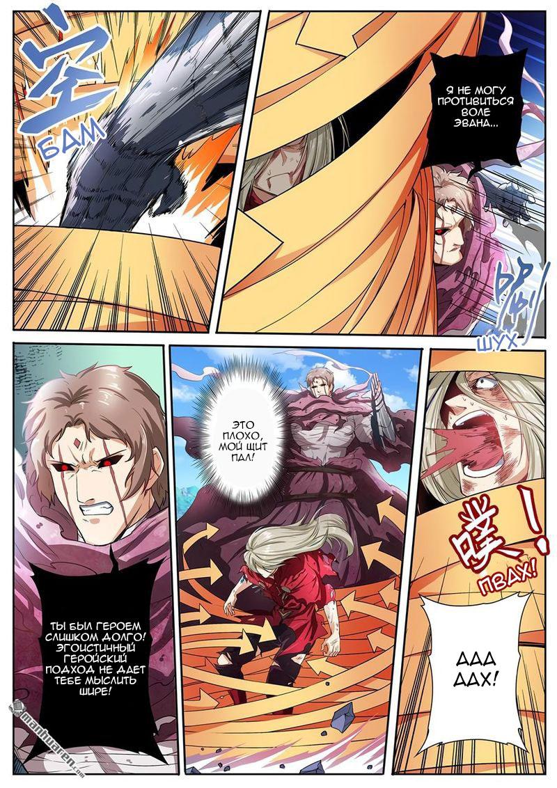 Манга Герой? Я давно перестал им быть - Глава 164 Страница 4