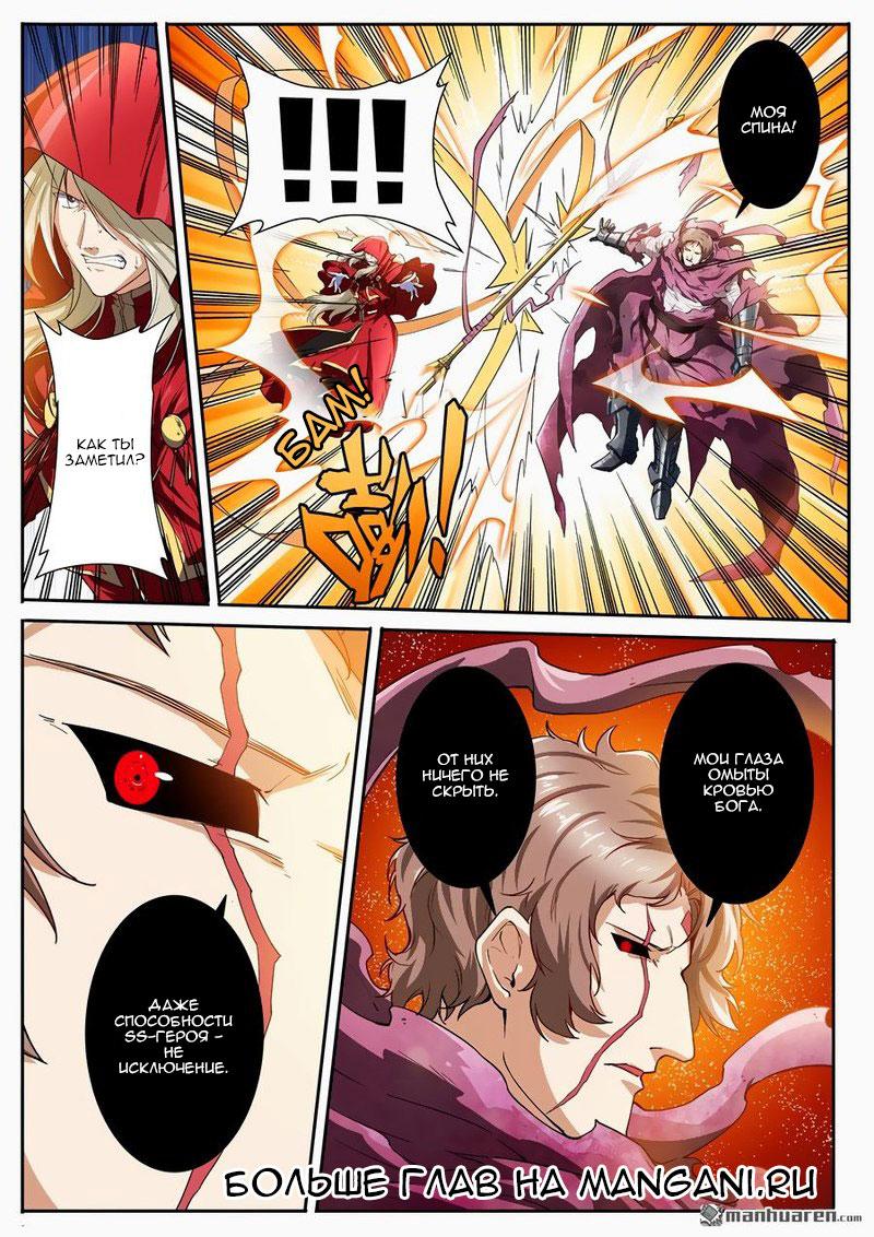 Манга Герой? Я давно перестал им быть - Глава 163 Страница 3