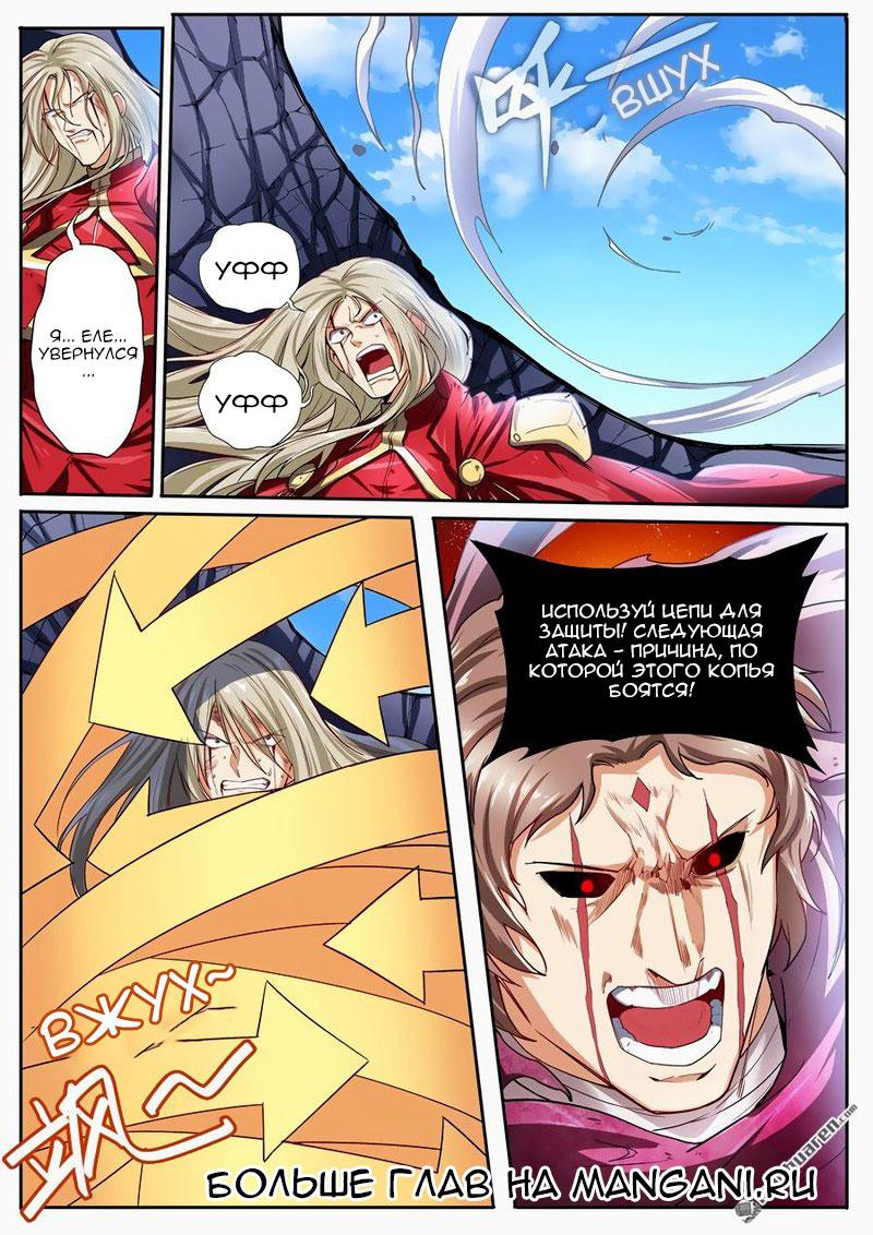 Манга Герой? Я давно перестал им быть - Глава 163 Страница 10