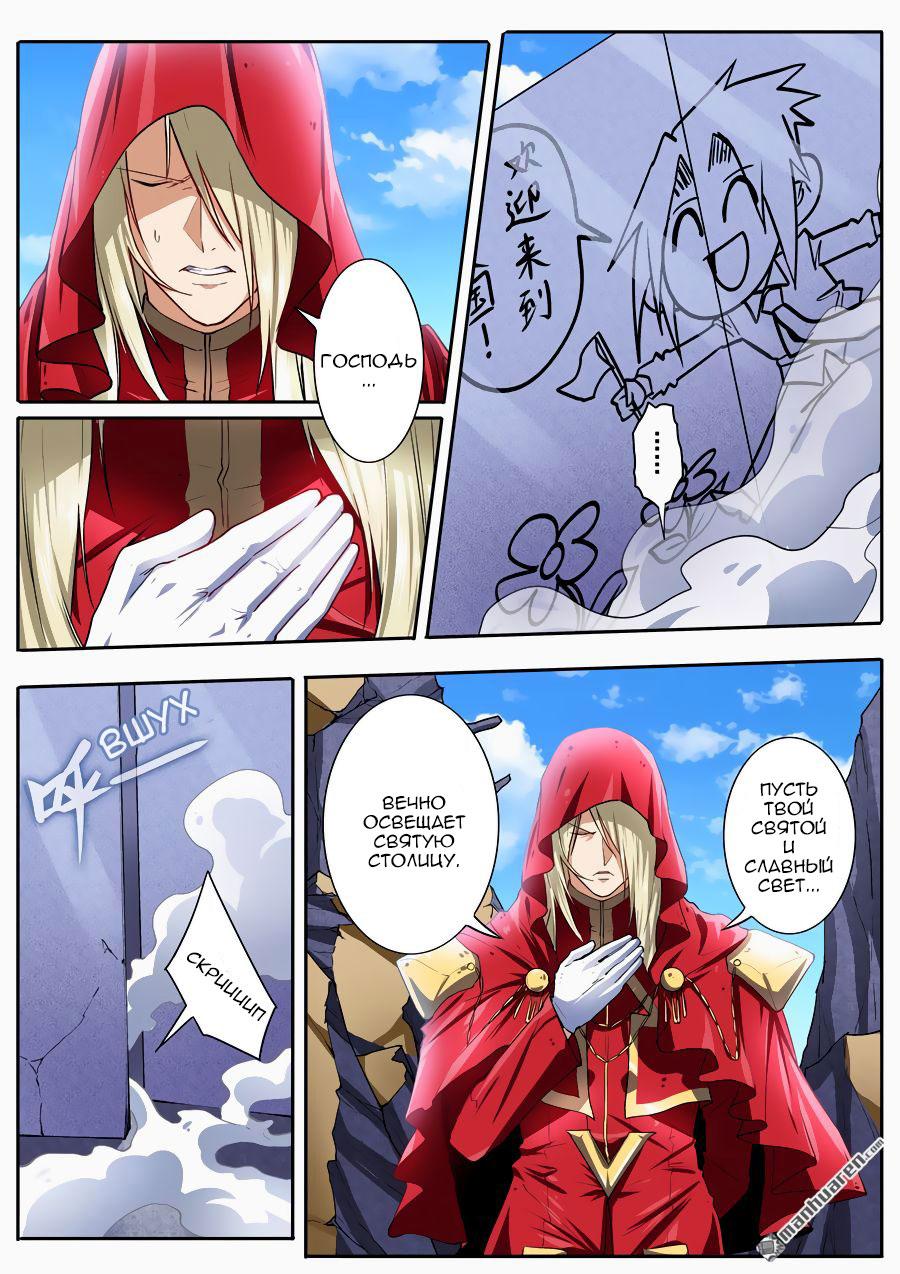 Манга Герой? Я давно перестал им быть - Глава 162 Страница 8