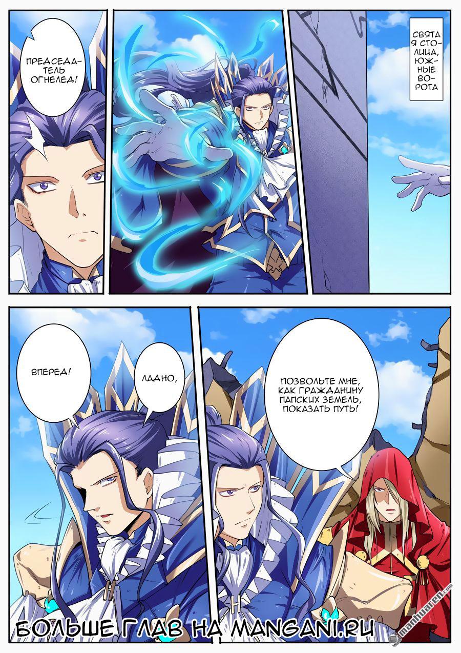 Манга Герой? Я давно перестал им быть - Глава 162 Страница 7