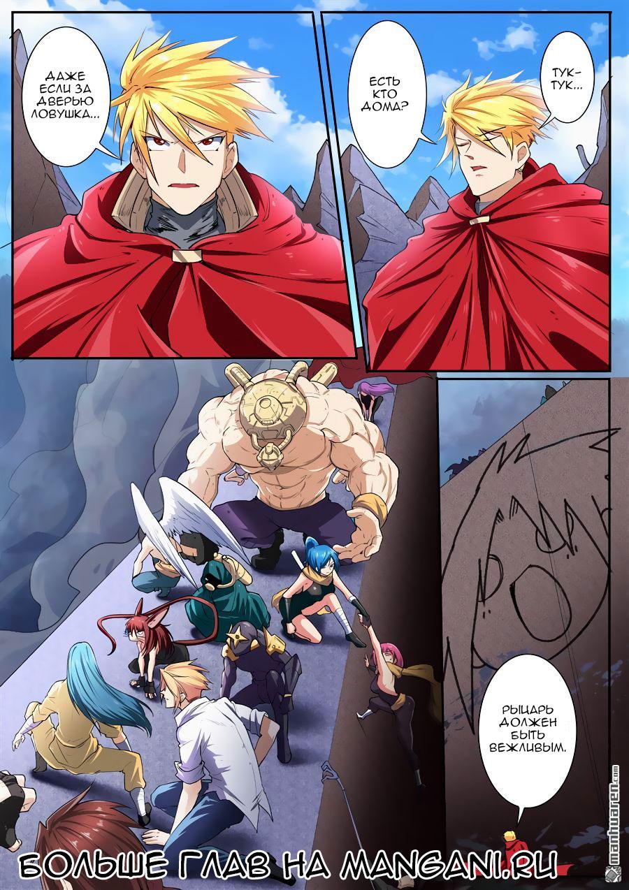 Манга Герой? Я давно перестал им быть - Глава 162 Страница 4