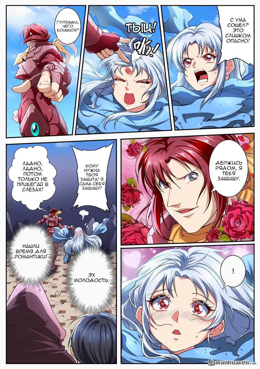 Манга Герой? Я давно перестал им быть - Глава 162 Страница 6