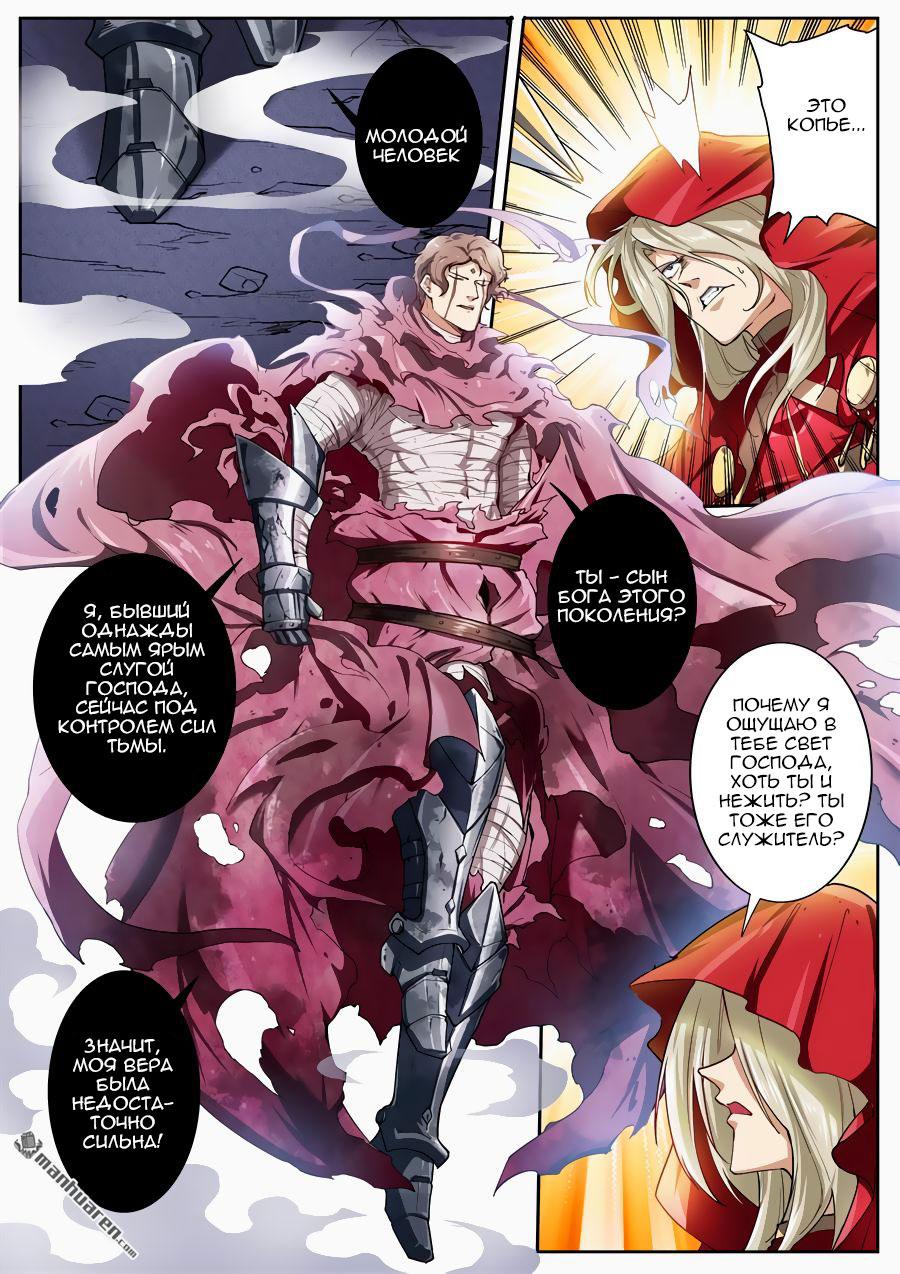 Манга Герой? Я давно перестал им быть - Глава 162 Страница 11