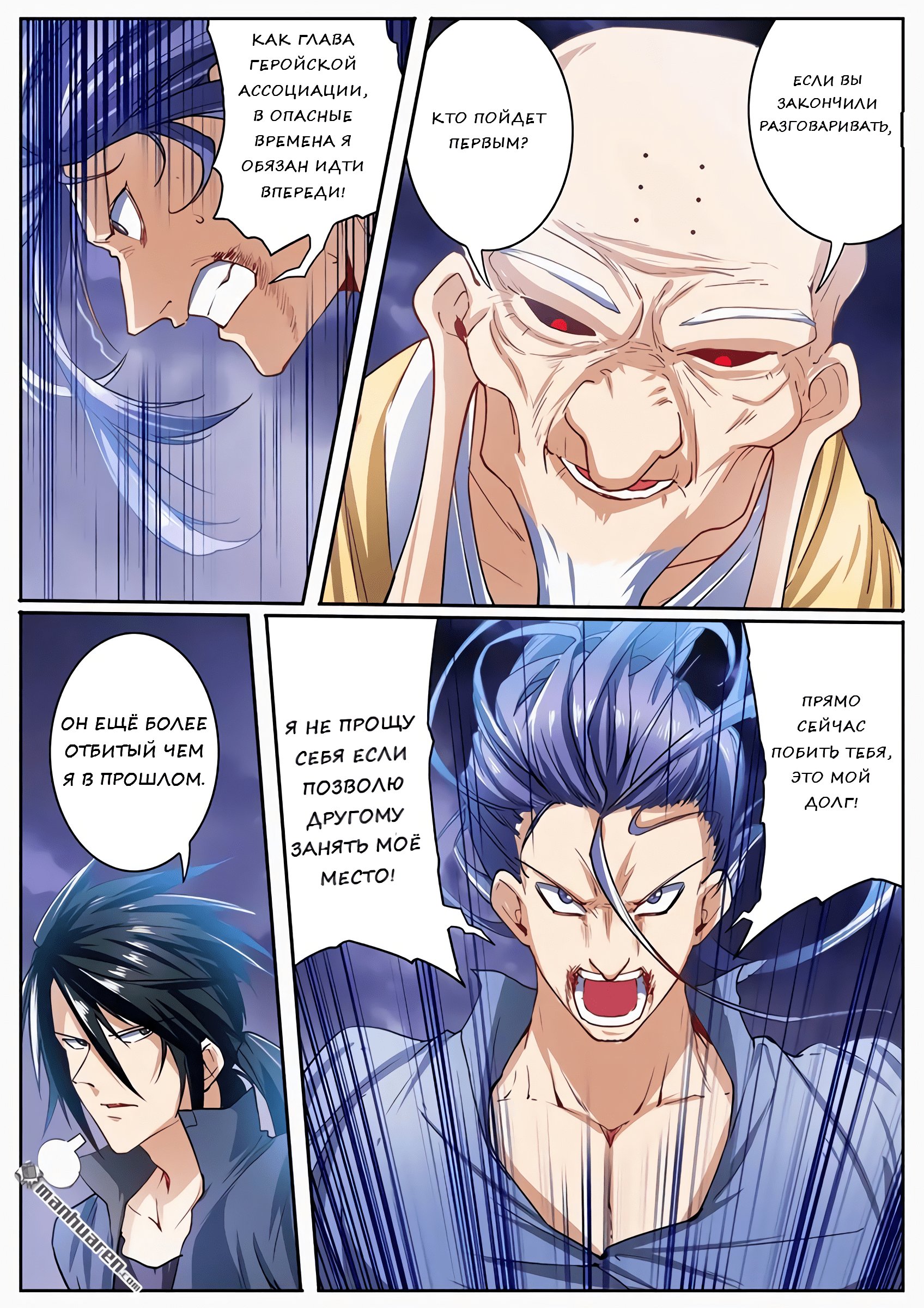 Манга Герой? Я давно перестал им быть - Глава 174 Страница 9