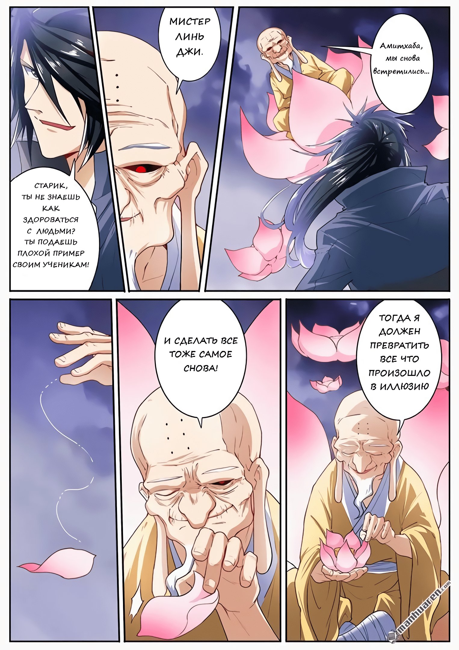 Манга Герой? Я давно перестал им быть - Глава 174 Страница 5