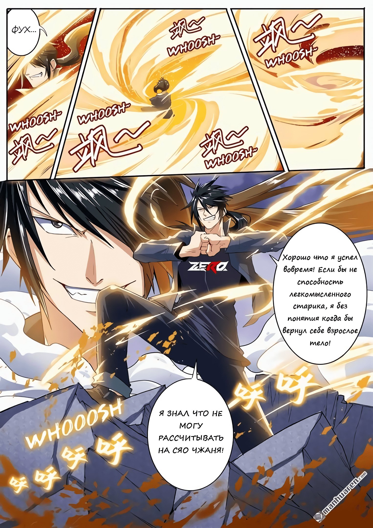 Манга Герой? Я давно перестал им быть - Глава 174 Страница 4