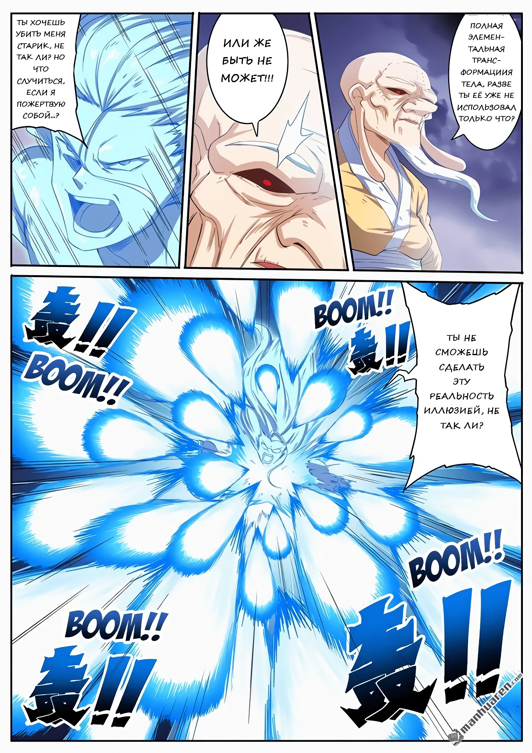 Манга Герой? Я давно перестал им быть - Глава 174 Страница 17