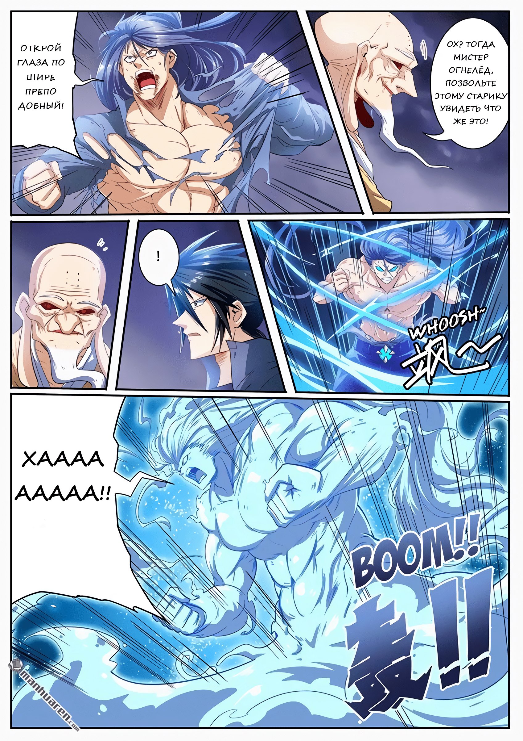 Манга Герой? Я давно перестал им быть - Глава 174 Страница 16