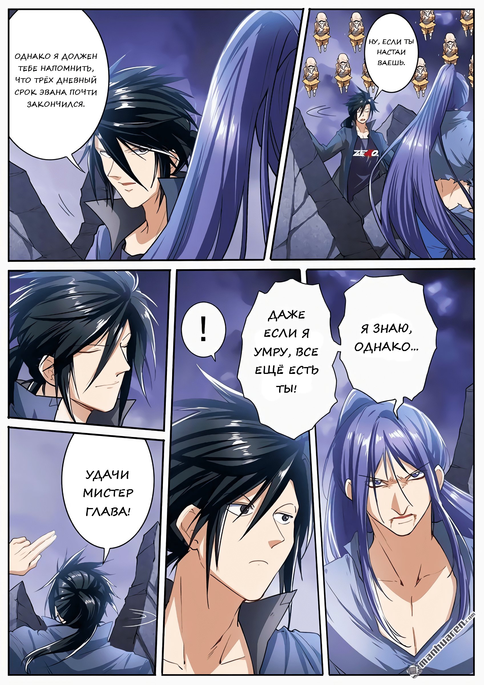 Манга Герой? Я давно перестал им быть - Глава 174 Страница 10