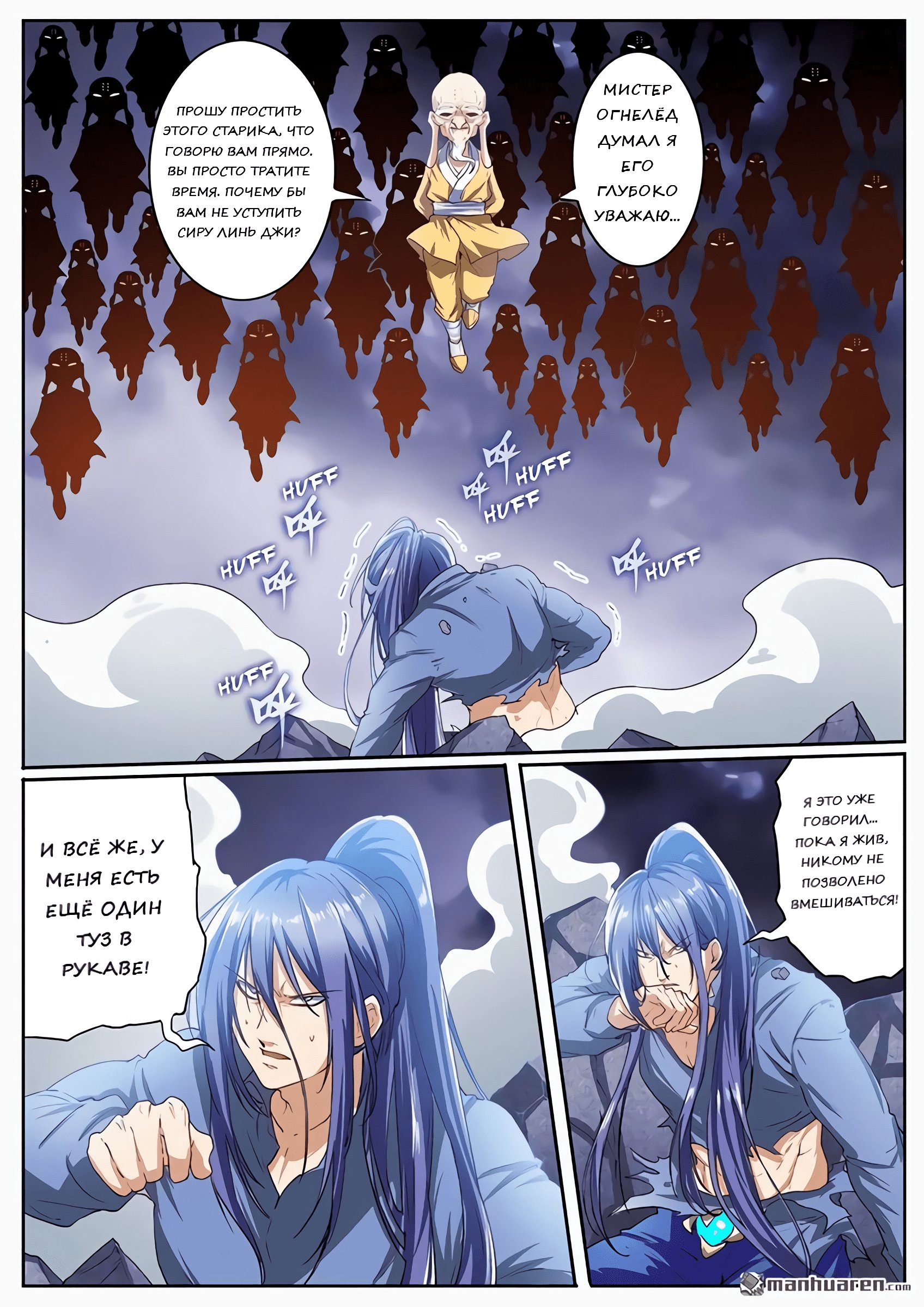 Манга Герой? Я давно перестал им быть - Глава 174 Страница 15