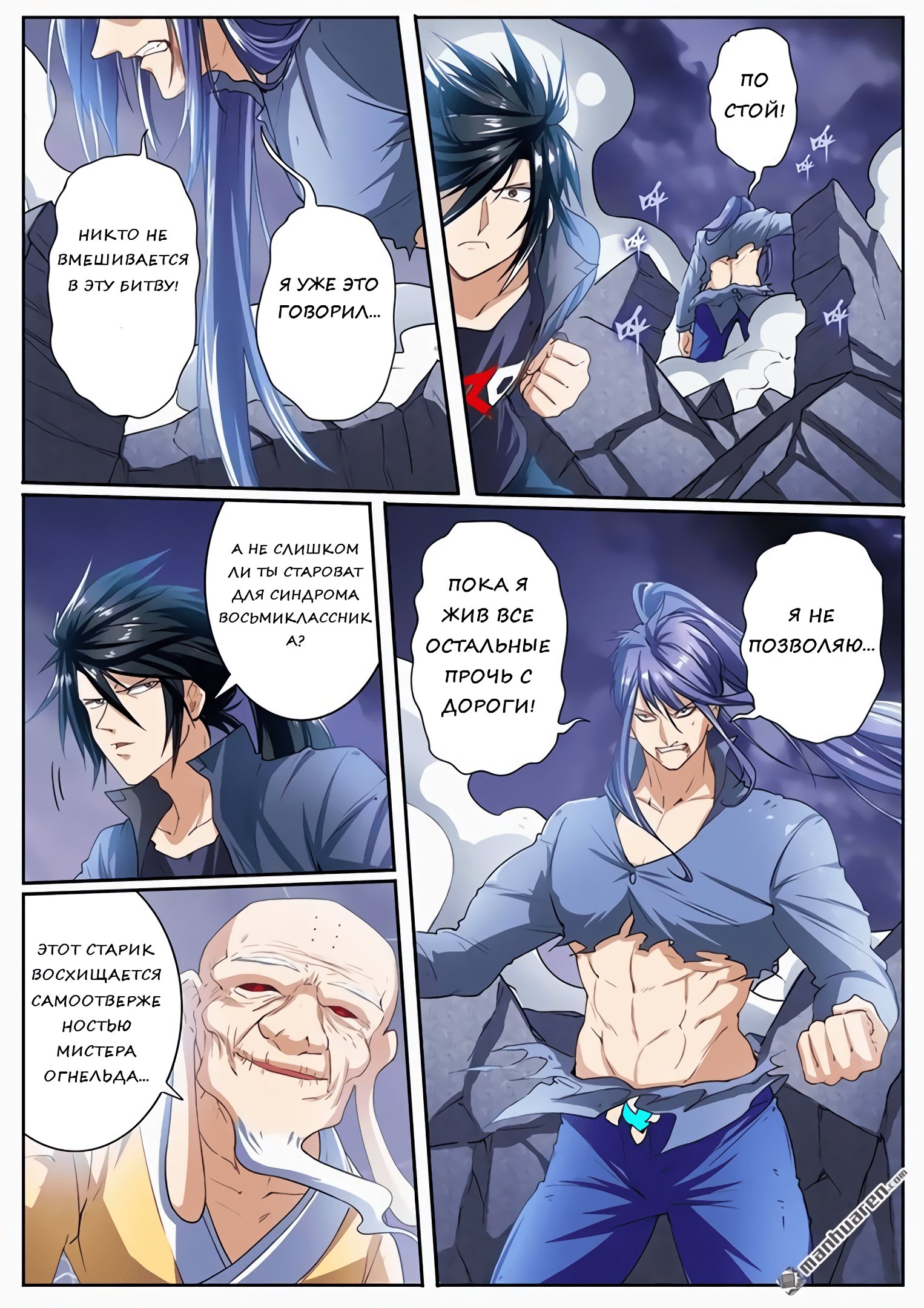 Манга Герой? Я давно перестал им быть - Глава 174 Страница 8