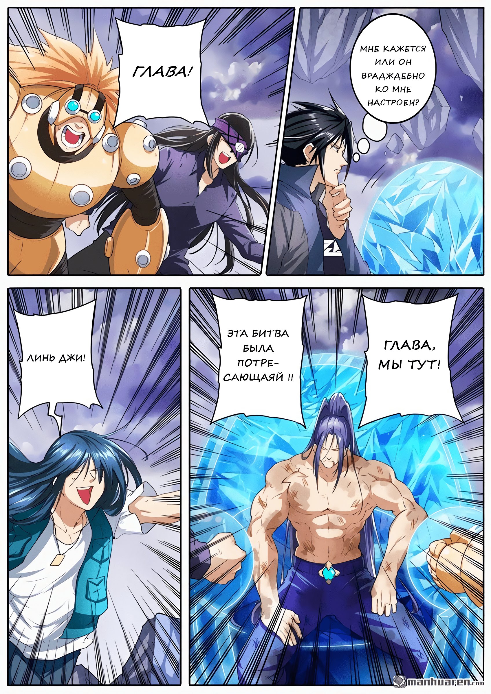 Манга Герой? Я давно перестал им быть - Глава 176 Страница 3