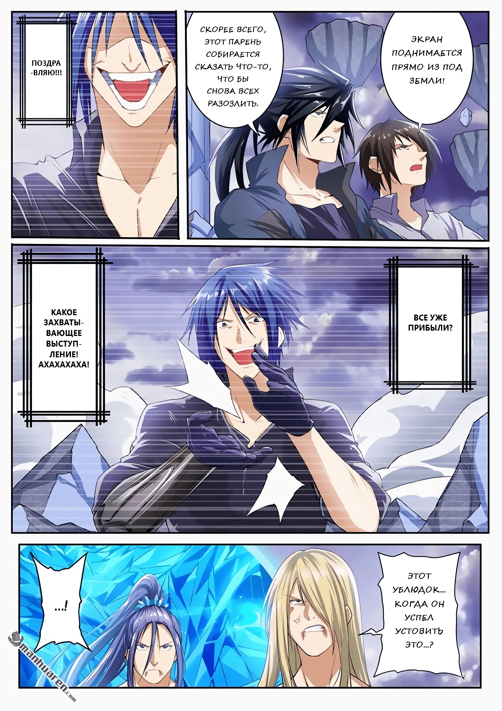 Манга Герой? Я давно перестал им быть - Глава 176 Страница 9